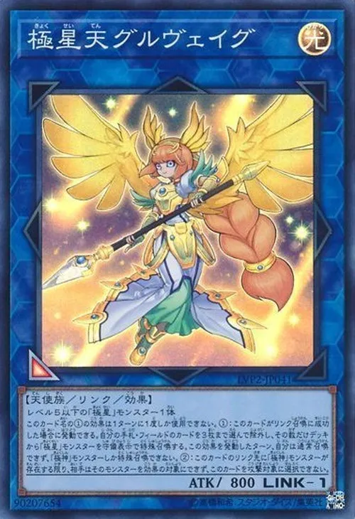 極星天グルヴェイグ