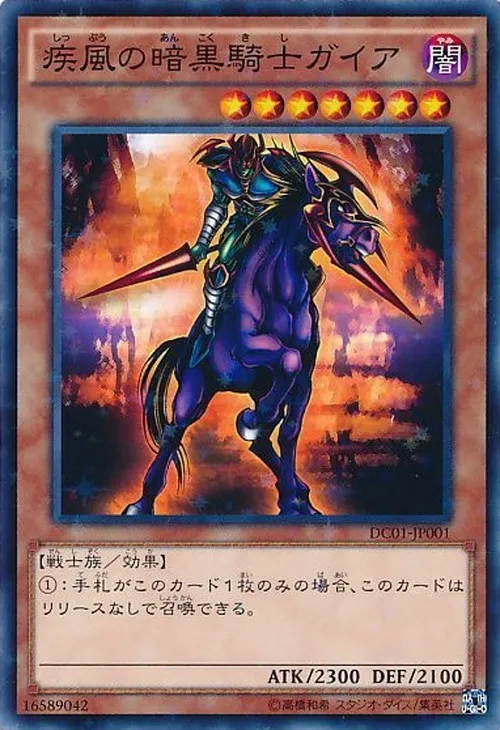 疾風の暗黒騎士ガイア