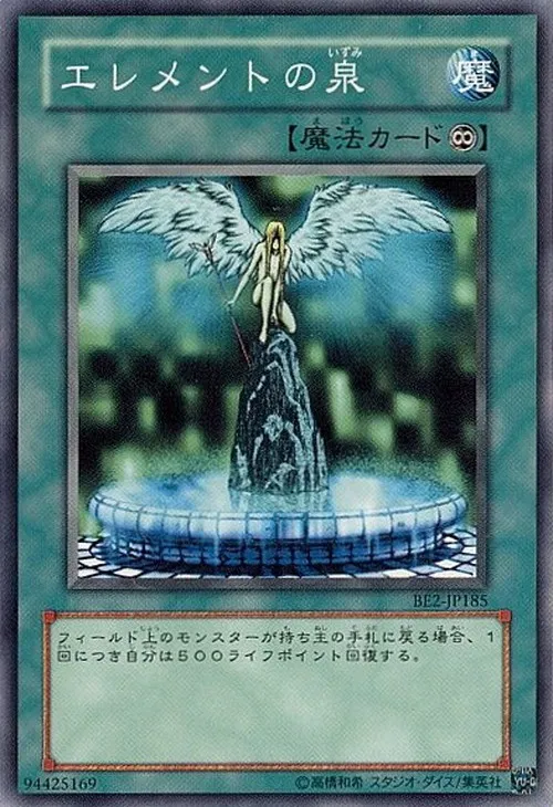 エレメントの泉