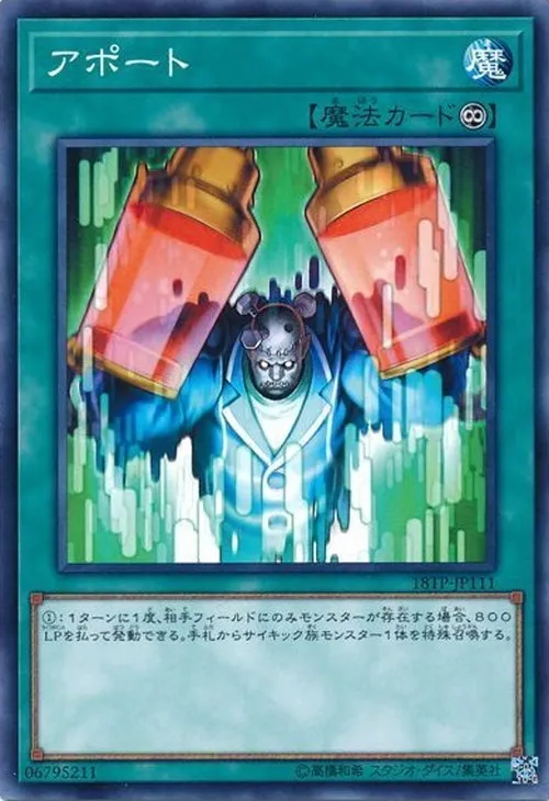 アポート