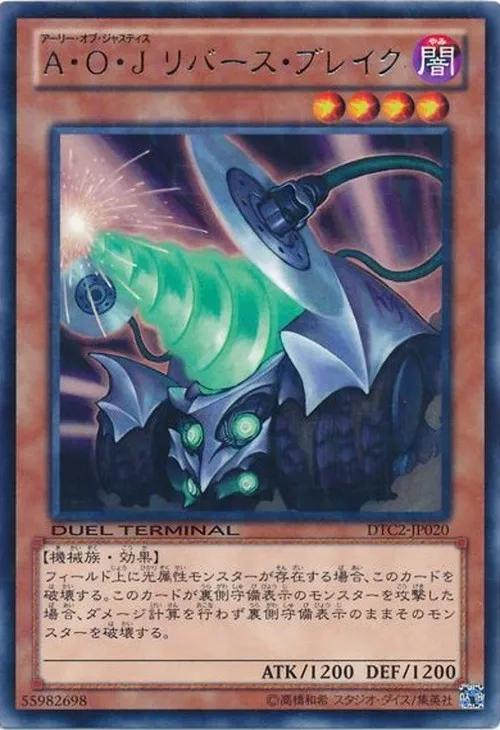 A・O・J リバース・ブレイク