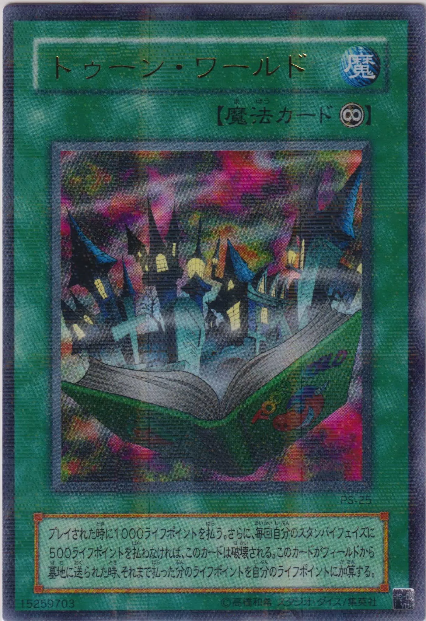 トゥーン・ワールド