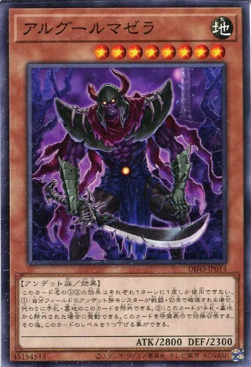 アルグールマゼラ