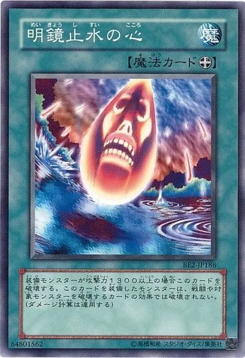明鏡止水の心