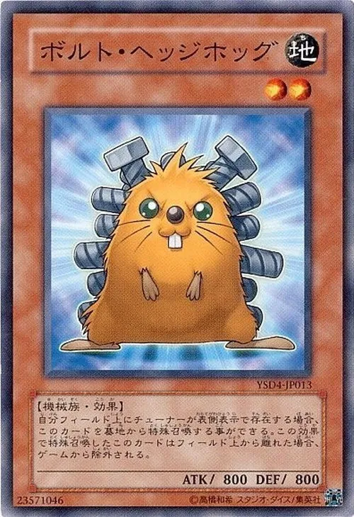 ボルト・ヘッジホッグ