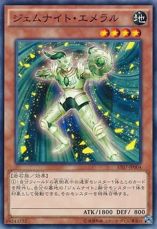 ジェムナイト・エメラル