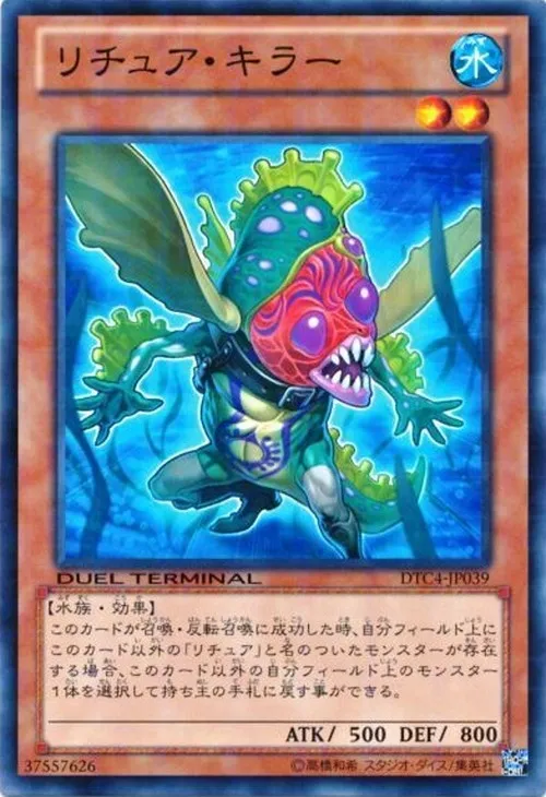 リチュア・キラー