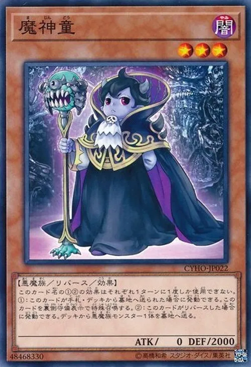 魔神童