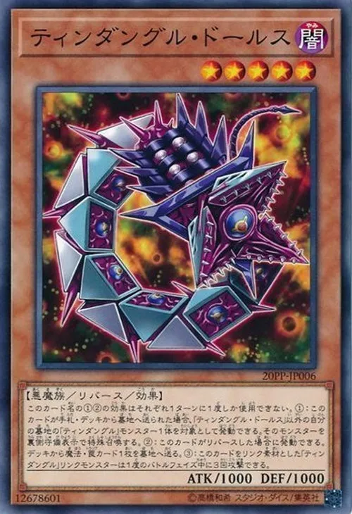 ティンダングル・ドールス