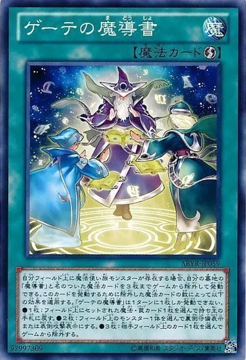 ゲーテの魔導書