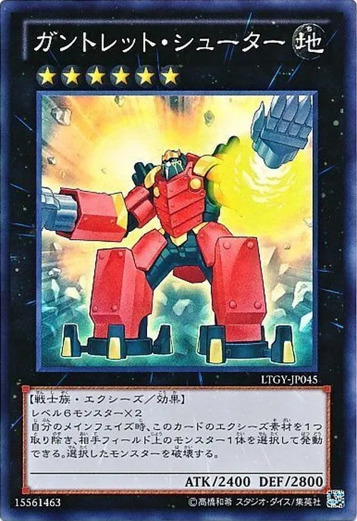 ガントレット・シューター