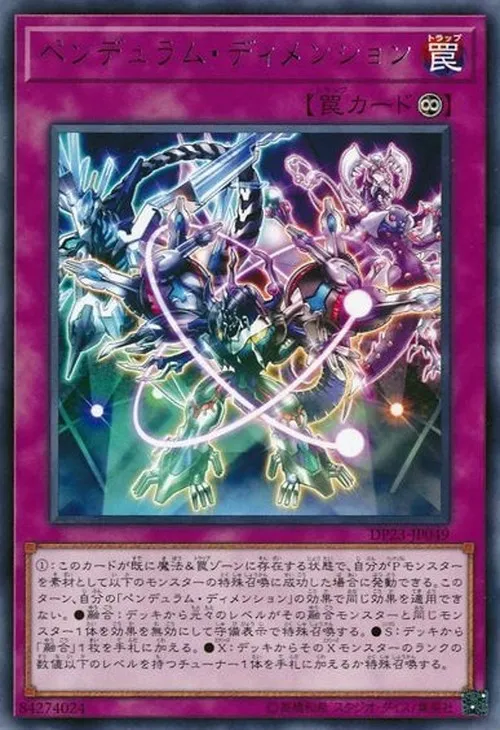 ペンデュラム・ディメンション