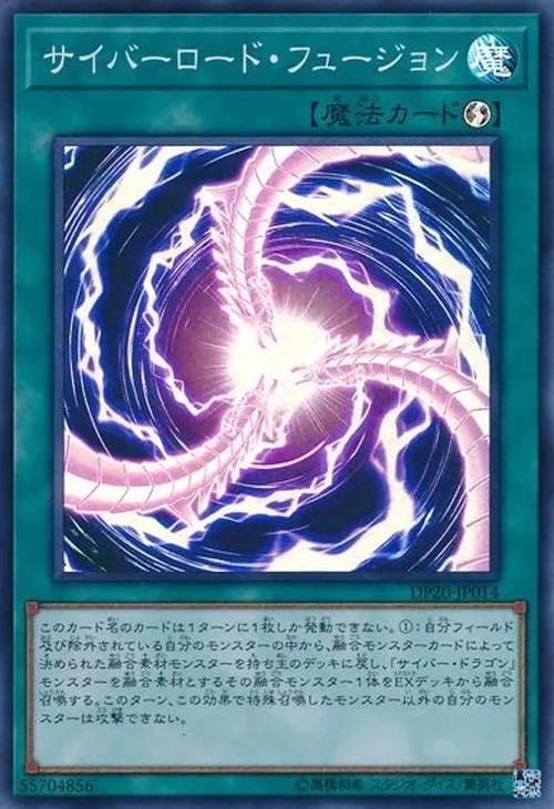 サイバーロード・フュージョン