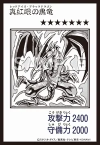 真紅眼の黒竜
