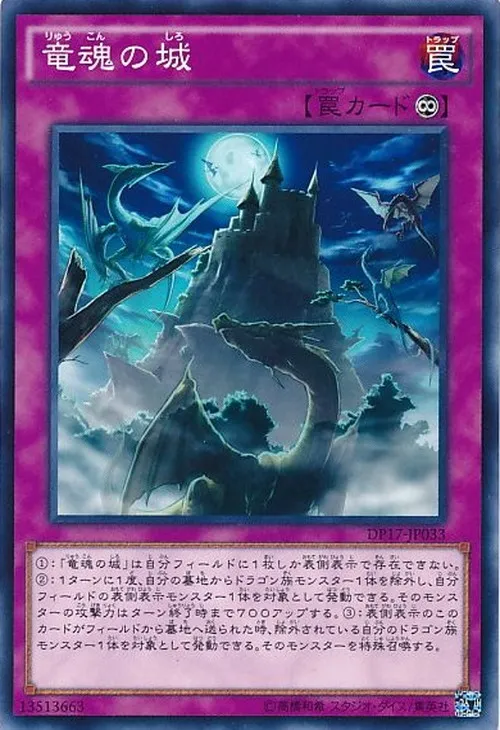 竜魂の城