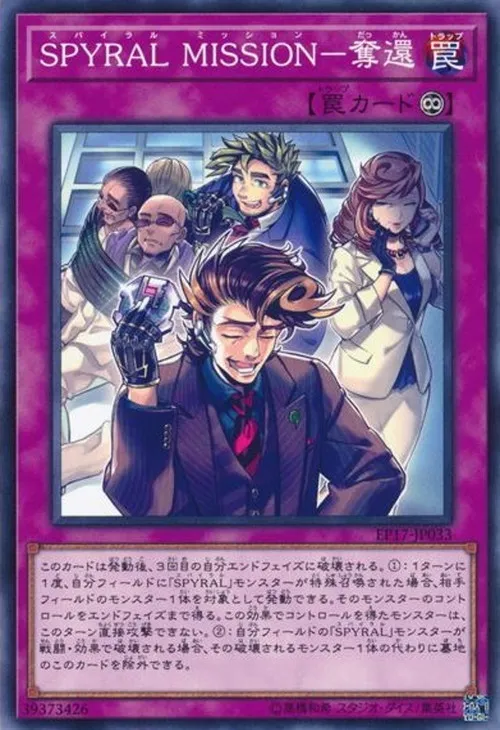 SPYRAL MISSION-奪還
