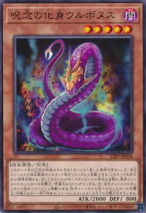 呪念の化身ウルボヌス