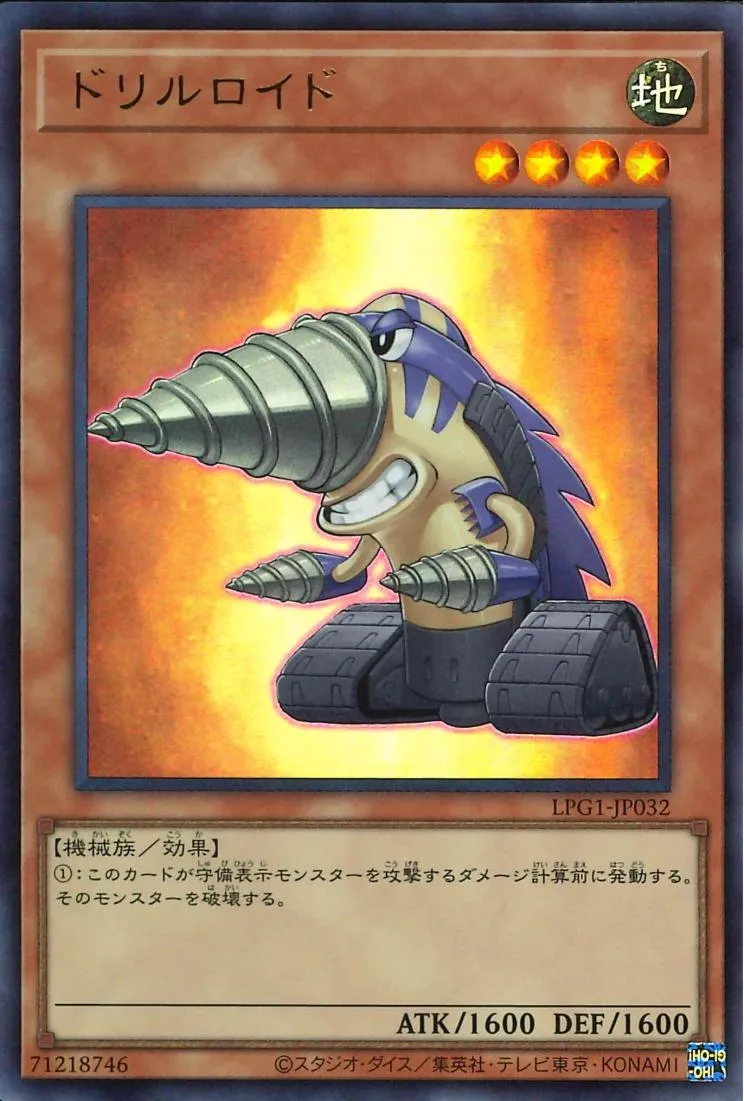 ドリルロイド