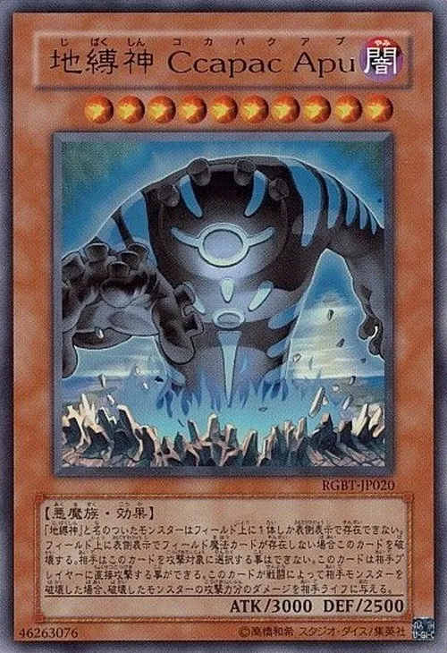 地縛神 Ccapac Apu
