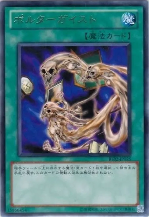 ポルターガイスト