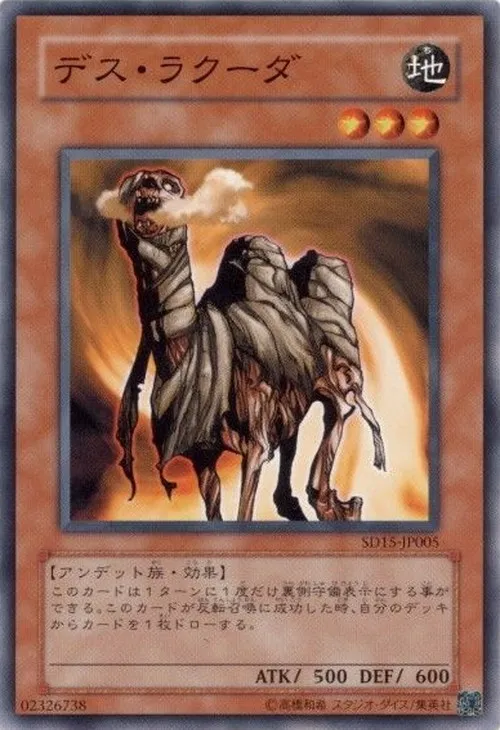 デス・ラクーダ