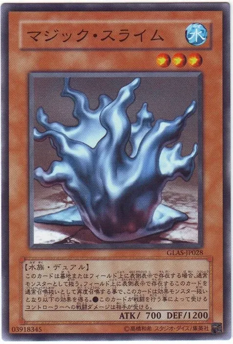 マジック・スライム