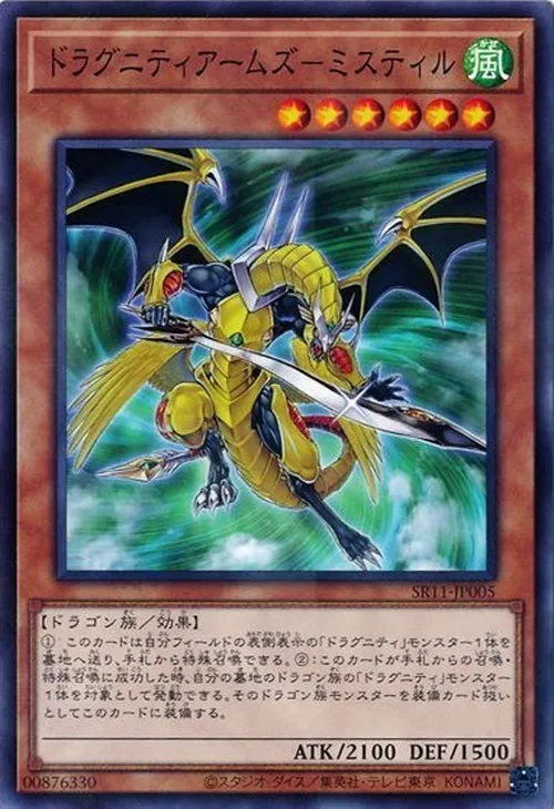 ドラグニティアームズ-ミスティル
