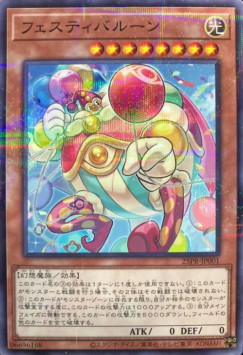 フェスティバルーン