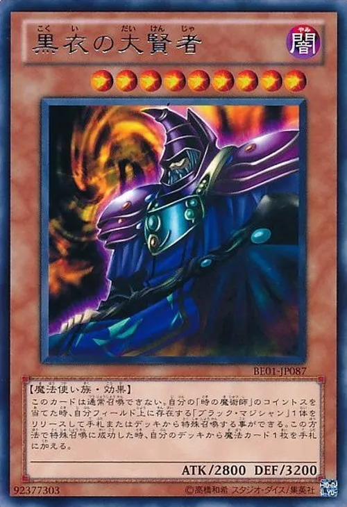 黒衣の大賢者