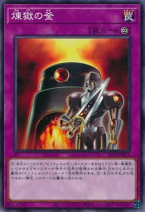 煉獄の釜