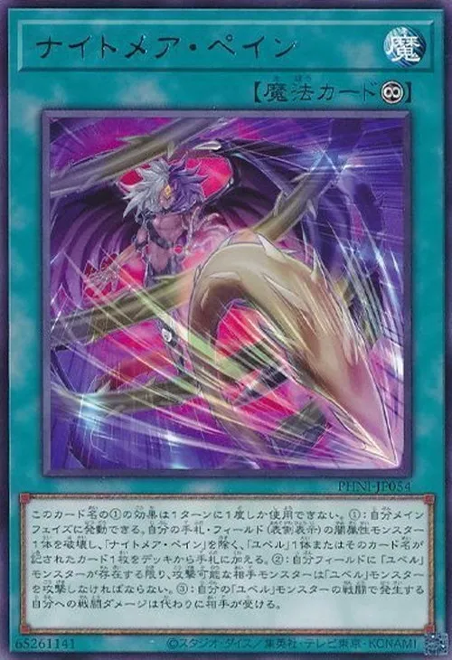 ナイトメア・ペイン