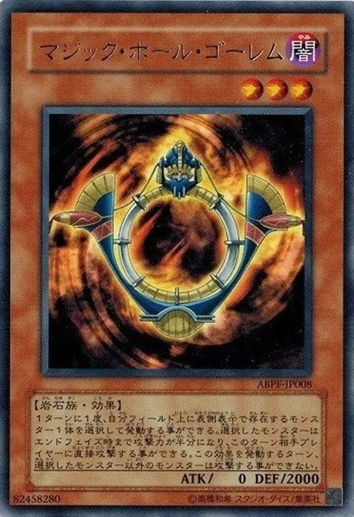 マジック・ホール・ゴーレム