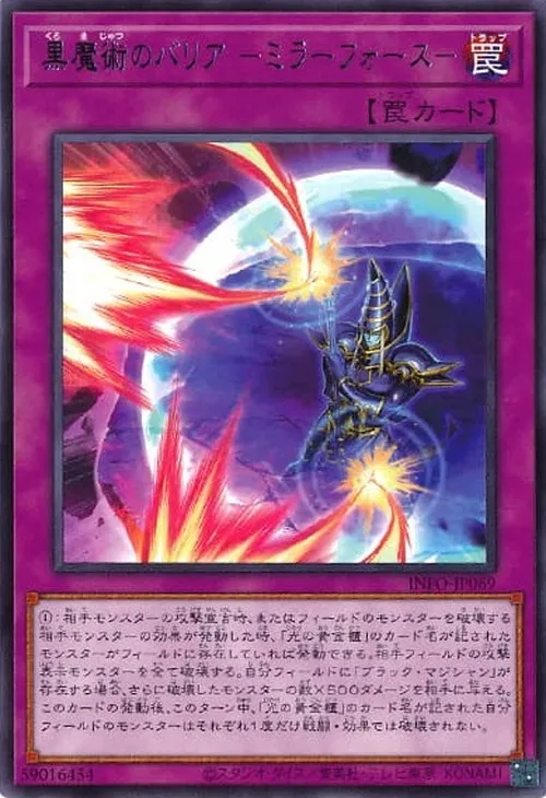黒魔術のバリア -ミラーフォース-