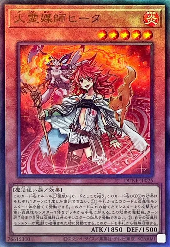 火霊媒師ヒータ