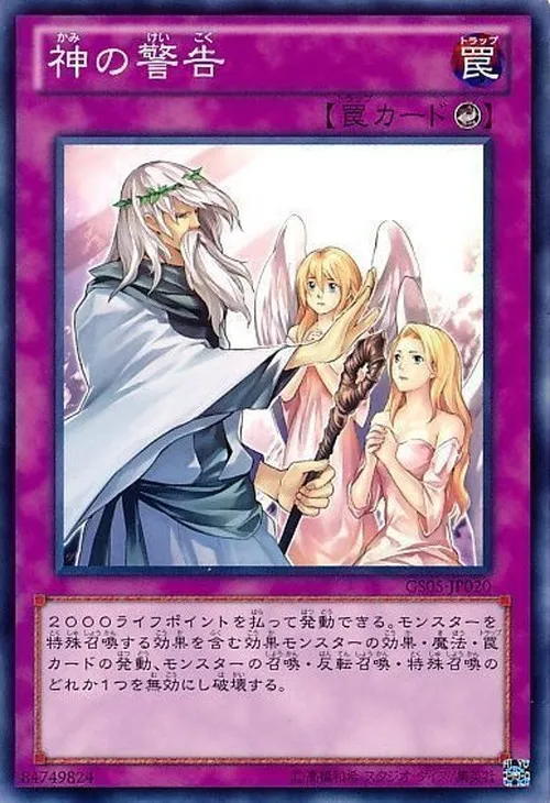 神の警告