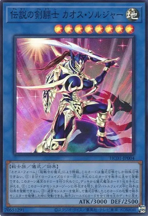 伝説の剣闘士 カオス・ソルジャー