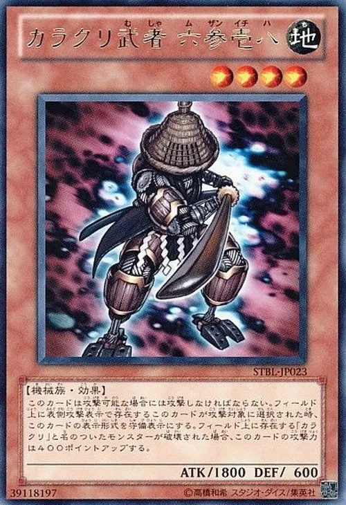 カラクリ武者 六参壱八