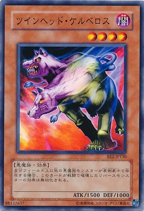 ツインヘッド・ケルベロス