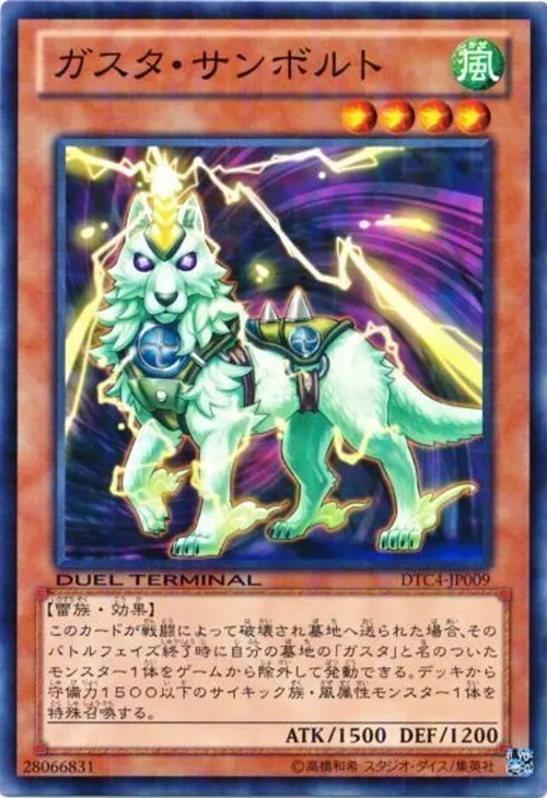 ガスタ・サンボルト