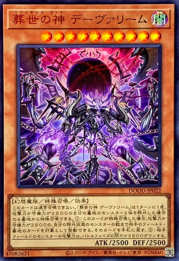 葬世の神 デーヴァリーム
