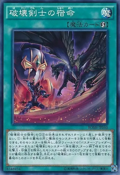 破壊剣士の宿命