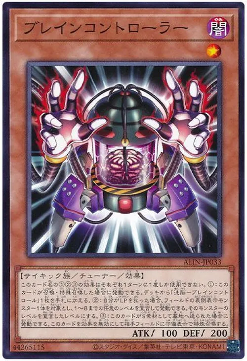 ブレインコントローラー