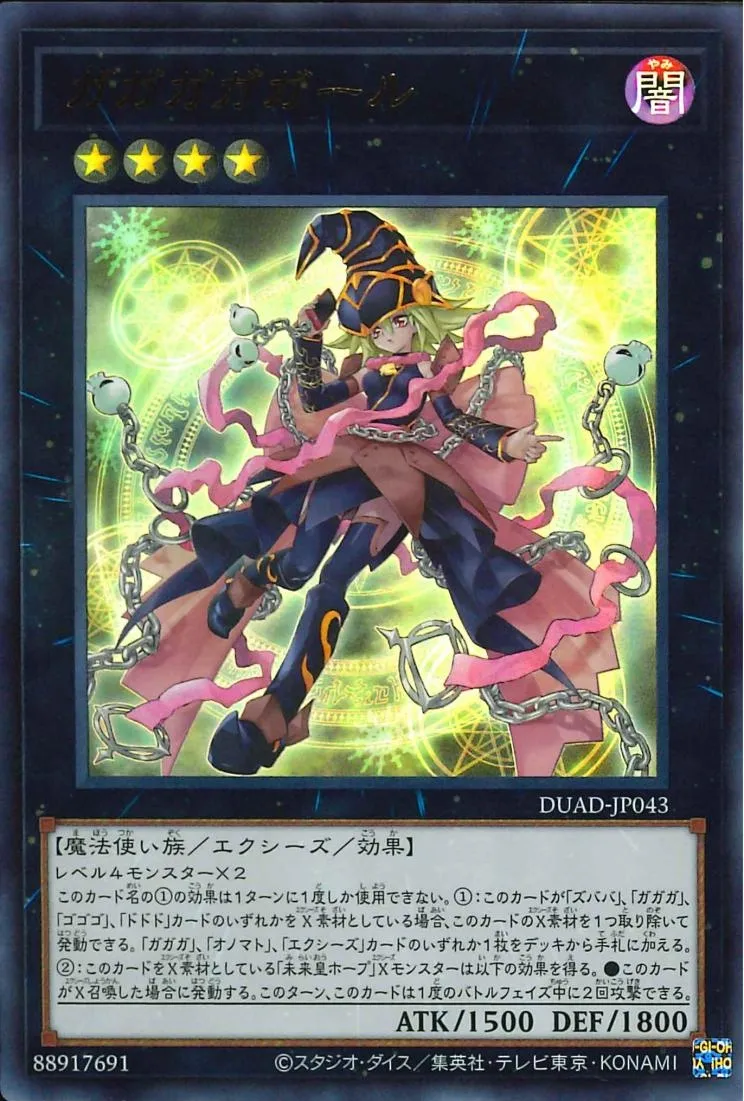 ガガガガガール
