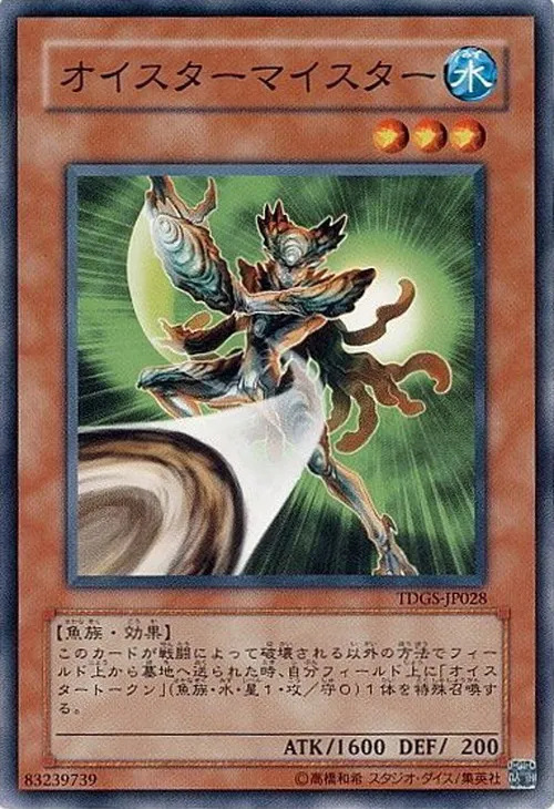 オイスターマイスター