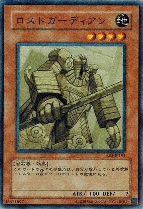 ロストガーディアン