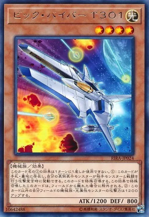 ビック・バイパー T301
