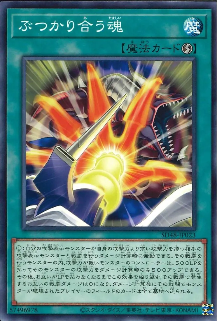 ぶつかり合う魂