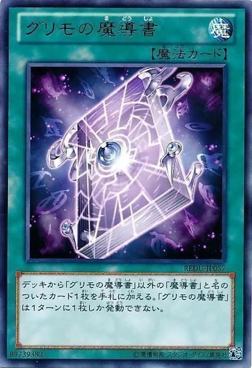 グリモの魔導書