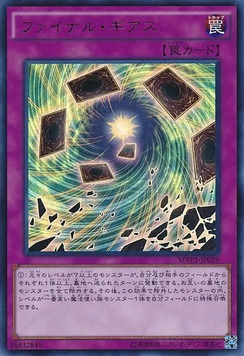 ファイナル・ギアス