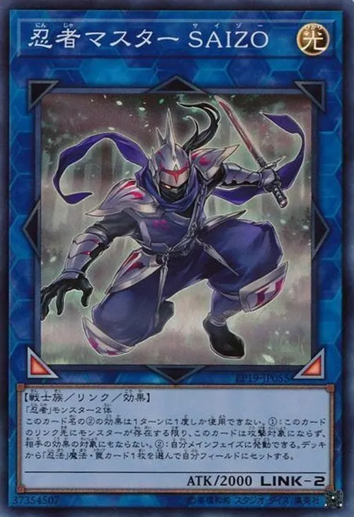 忍者マスター SAIZO
